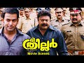 The Thriller Malayalam Movie Watch The Biggest Twist In This Plot Prithviraj Siddique