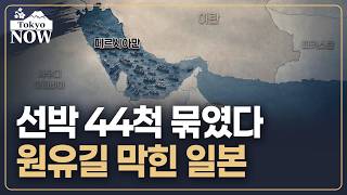 일본, 존립 위기 사태 검토하나 | 김일규의 도쿄나우