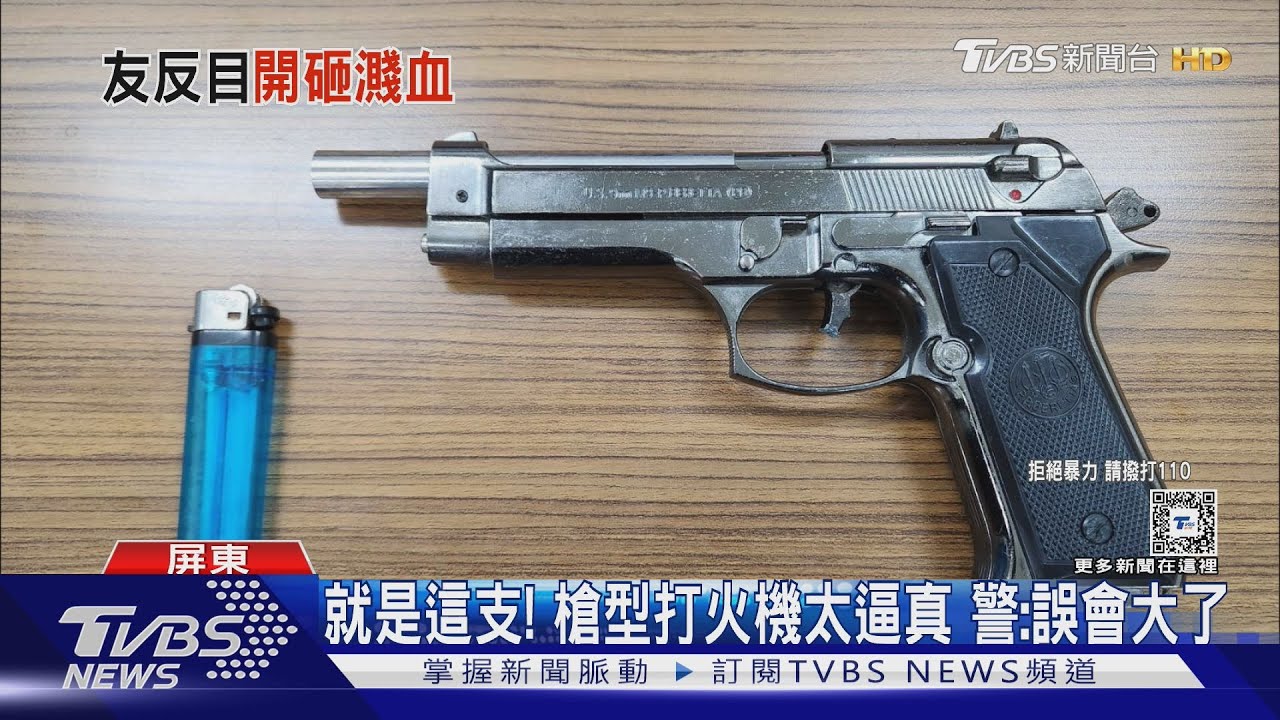 屏東街頭赫見持槍傷人?警:槍型打火機啦