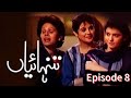 Tanhaiyan Old PTV Drama Pakistani Drama Classic Pakistani Drama Episode 8