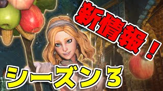 シーズン３の情報解禁！！一緒に考察しよう！オーラ9027pt～【Warlander】