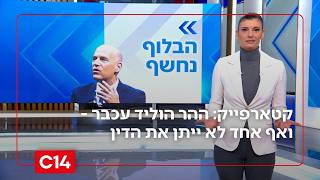 קטארפייק: ההר הוליד עכבר - ואף אחד לא ייתן את הדין | יערה זרד (חדשות ערוץ 14) - התמונה מוצגת ישירות מתוך אתר האינטרנט יוטיוב. זכויות היוצרים בתמונה שייכות ליוצרה. קישור קרדיט למקור התוכן נמצא בתוך דף הסרטון