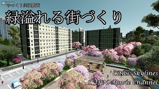 [Cities:Skylines]緑溢れる街づくり　Part 7　***ゆっくり実況***