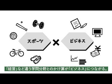 【経営×スポーツ】スポーツを将来につなげる極意