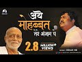 Aye Mohabbat Tere Anjaam Pe Rona Aaya Osman Mir Ghazal