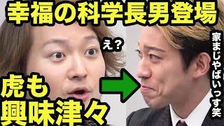 【令和の虎】まさかの人物登場に虎たちも興味津々?生い立ちがヤバすぎるwww【タイガーファンディング】