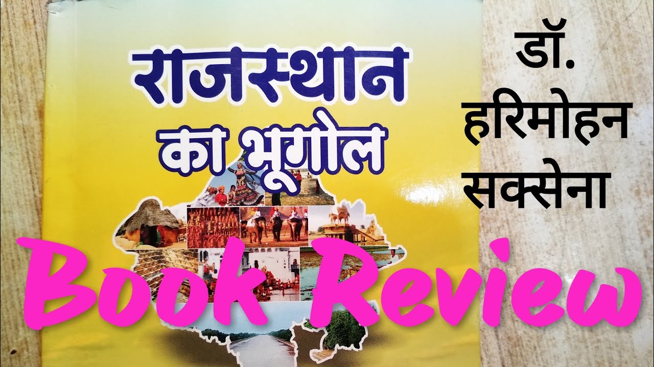 Watch video राजस्थान का भूगोल डॉ. हरिमोहन सक्सेना बुक रिव्यु Dr. hari mohan sexsena rajasthan geography book Now राजस्थान का भूगोल डॉ. हरिमोहन सक्सेना बुक रिव्यु Dr. hari mohan sexsena rajasthan geography book