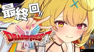 【ドラクエ1】完全初見！ドラゴンクエストI＆IIやるよおおおおおおおおおおおおおおお！HD-2D版！#3【星川サラ/にじさんじ】※ネタバレあり