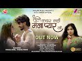 Tule Kadar Nahi Mana Pyar Ni तुले कदर नही मना प्यार नी New K