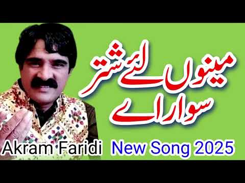 Mainu Lae Shatar Sawar | Akram Fareedi 2025 | New Punjabi Song 2025 Latest This week #sadsong2025