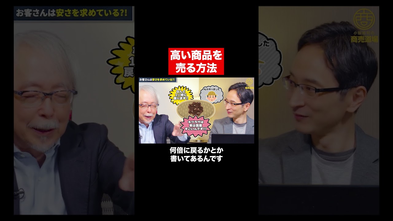 高いほうが売れる店の"売り方" #shorts #short #shortvideo