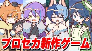 プロセカの新作ノベルゲーム「あやかし横丁の夏休み」【プロジェクトセカイ】
