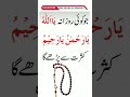 Allah Ky Name Ka Powerful Wazifa Quran Nameofallah Wazifashort