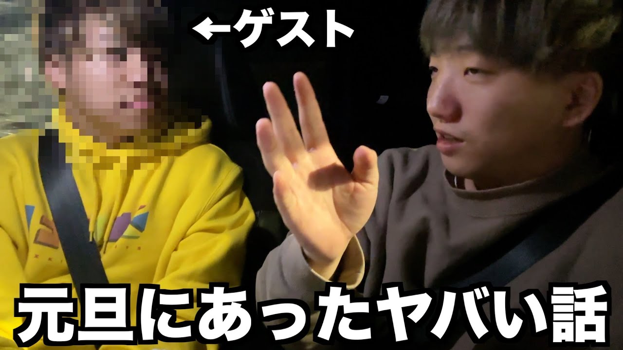 あけましておめでとう！すっごく嫌なことがあったから聞いてね！【ゲスト有り】