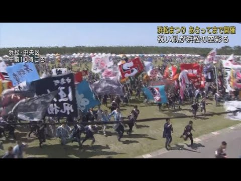 YouTube Video 威勢の良い激練りとともに浜松まつり始まる 初子の誕生を祝う大だこが空を舞い 夜は絢爛豪華な御殿屋台の引き回し