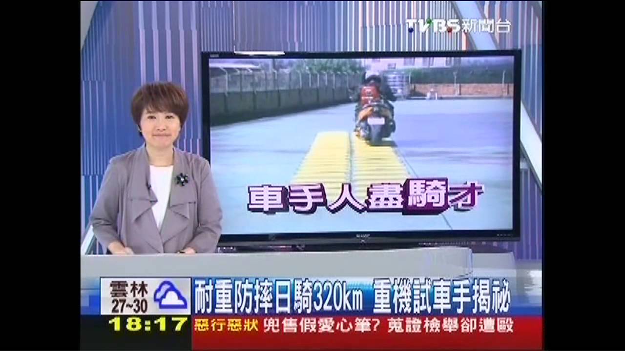 〈獨家〉耐重防摔日騎320km　重機試車手揭祕