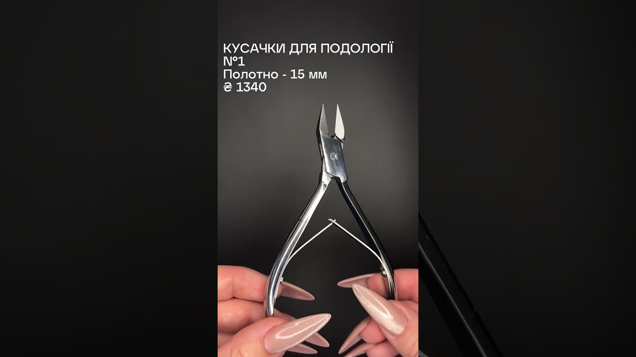 Видеообзор Кусачки для подологии AMI (блестящие (широкое полотно))