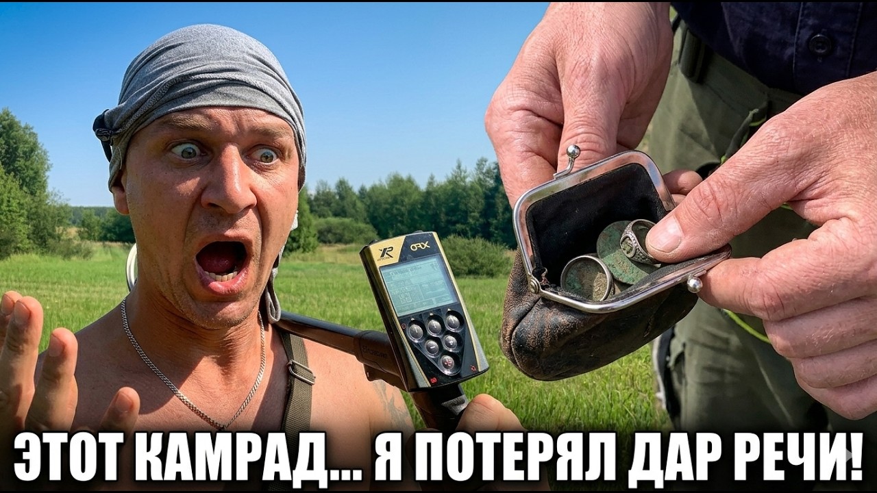 ШОК! Увидел, что нашёл этот камрад... Я потерял дар речи!