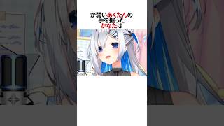 かなたの握力で潰されるあくたん#shorts #ホロライブ切り抜き #ホロライブ #hololive #天音かなた #湊あくあ