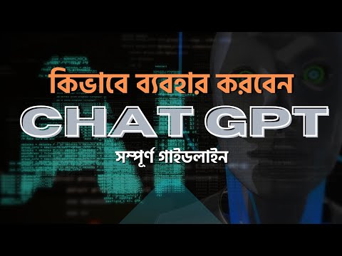 নতুনরা কিভাবে ChatGPT ব্যবহার করবেন- ChatGPT Bangla Tutorial | Chat GPT by Freelancer Ahsan