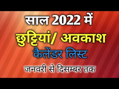 Public  holiday list 2022|Holidays list 2022|Calendar 2022|Government holidays list 2022