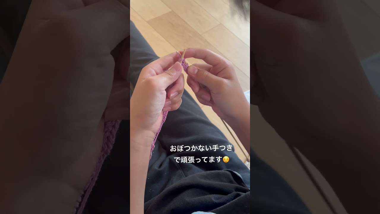 #棒針 #crochet #ハンドメイド #knitting #diy