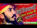Chotu Singh Rawna भोमियाजी बेटा रंगड़ा री जाजम Rajas