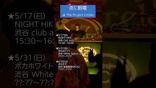 #ボカロDJ #DJ #夜に暇電 #平田義久 #ボカロ #ボカロP #可不