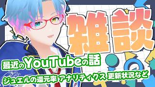 【朝活/雑談】何やらジュエルの還元率とやらが話題らしいですね【男性Vtuber/飛高あのん】