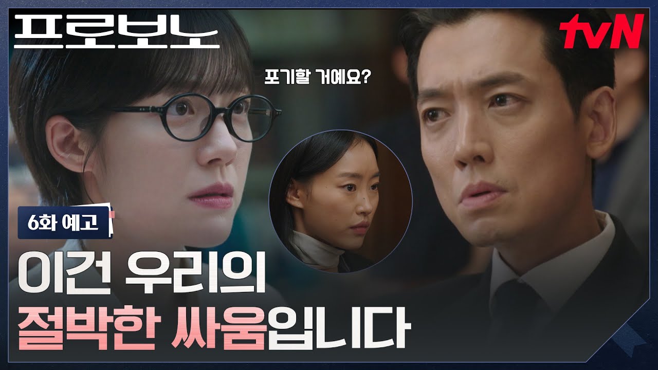 [6화 예고] '재판은 져도 사건은 이긴다' 의뢰인 추방을 막으려는 정경호의 계획?! #프로보노 EP.6