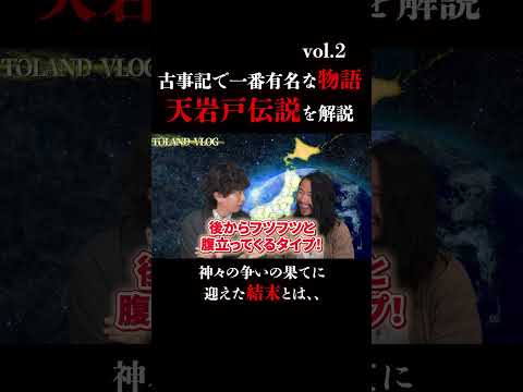 ボカロ曲のモデル”天岩戸開き”