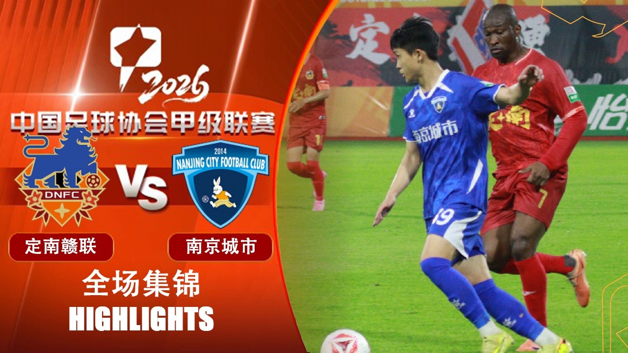Jiangxi Dingnan United vs Nanjing City Highlights