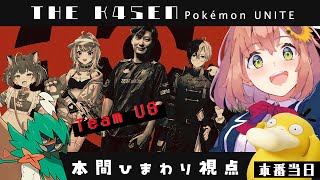 ▼声入り - 【 Pokémon UNITE The k4sen 】当日本番 !ダメージもサポートもいっぱいがんばるぞ! Supported by The Pokémon Company