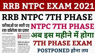 Ntpc 7th phase exam date | Ntpc 7th phase | Rrb Ntpc 7th phase exam date | @examtak study