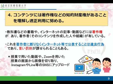 情報倫理ガイドライン改訂版2023　東京医療保健大学