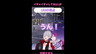 いちゃいちゃしてる２人が可愛すぎる　#shorts