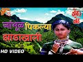 Jhambhul Pikalya Zadakhali HD Video Song Jait Re Jait Songs Smita Patil Mohan Agashe