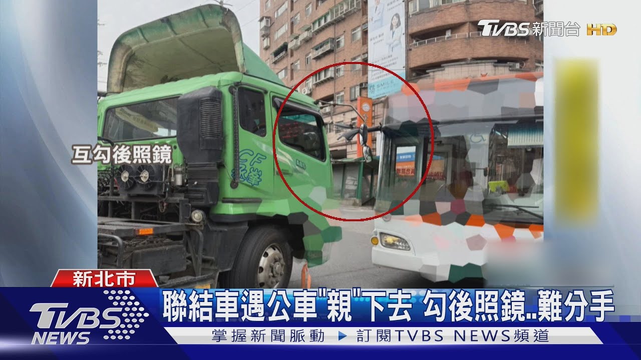 公車、聯結車輕輕一「吻」 十字路口大打結