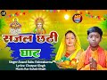 Sajal Chhathi Ghat Anand Babu Vishwakarma Chhath Geet 2025 Latest Chhath Geet Anand Babu 2025