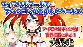 ファウナが性格等が真逆のベールズを乗っ取ると…?【ホロライブEN切り抜き/翻訳/ハコス・ベールズ/セレス・ファウナ】