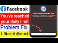 Fix Facebook You Ve Reached Your Daily Limit Problem 2026 You Ve Reached Your Daily Limit Facebook