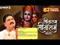 सीताराम सीताराम सीताराम कहिए SitaRam SitaRam SitaR