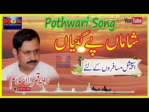 Shama Pe Gaeyan (Pothwari Geet ) - Raja Qamar Islam || Pothwari Sher 2022 || Kotli gold Kashmir ||