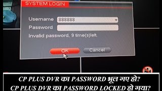 How to Reset CP PLUS DVR Password Reset/Account! CP Plus Password Reset!
