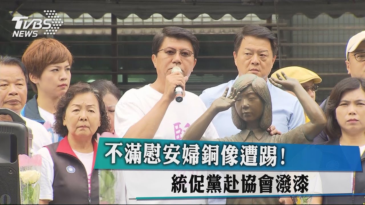不滿慰安婦銅像遭踢! 統促黨赴協會潑漆