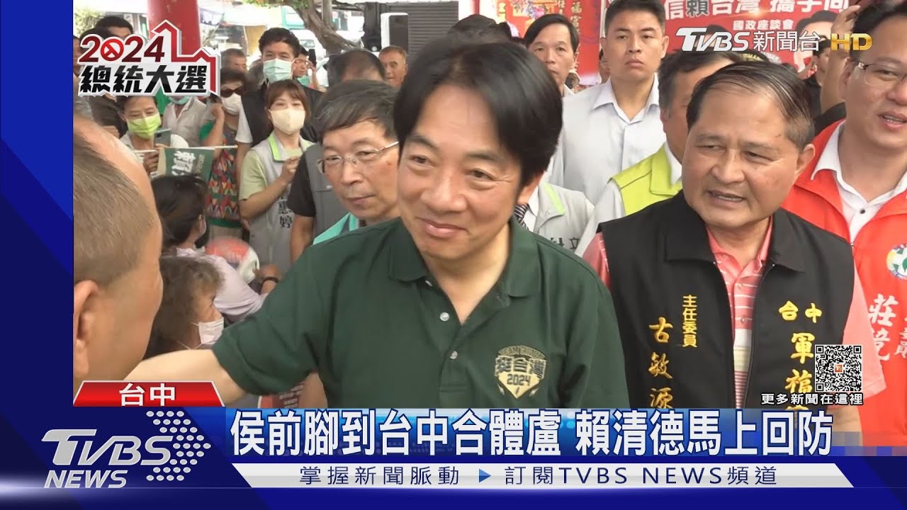 侯友宜前腳到台中合體盧秀燕 賴清德馬上回防