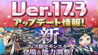 [퍼즈도라 토크] 트레 기간 해제! 용도사 등장! Ver.17.3과 신규 몬스터 알아보기