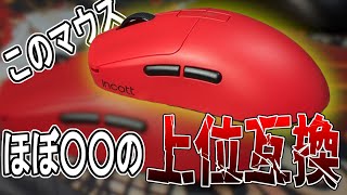 【Incott G23】ほぼ○○の上位互換なゲーミングマウス。【ゲーミングマウスレビュー】