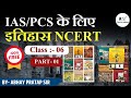 History NCERT Class 6 For IAS PCS PART 01 UPSC CSE 2023 24 Abhay Pratap Sir Resultmitra