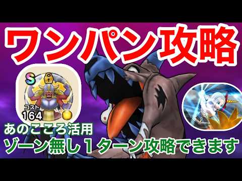 「ドラクエウォーク攻略！ゾーン不要の1ターンワンパン法とドラゴンコープスの驚異の性能」